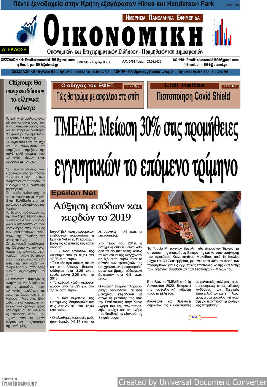 Οικονομική