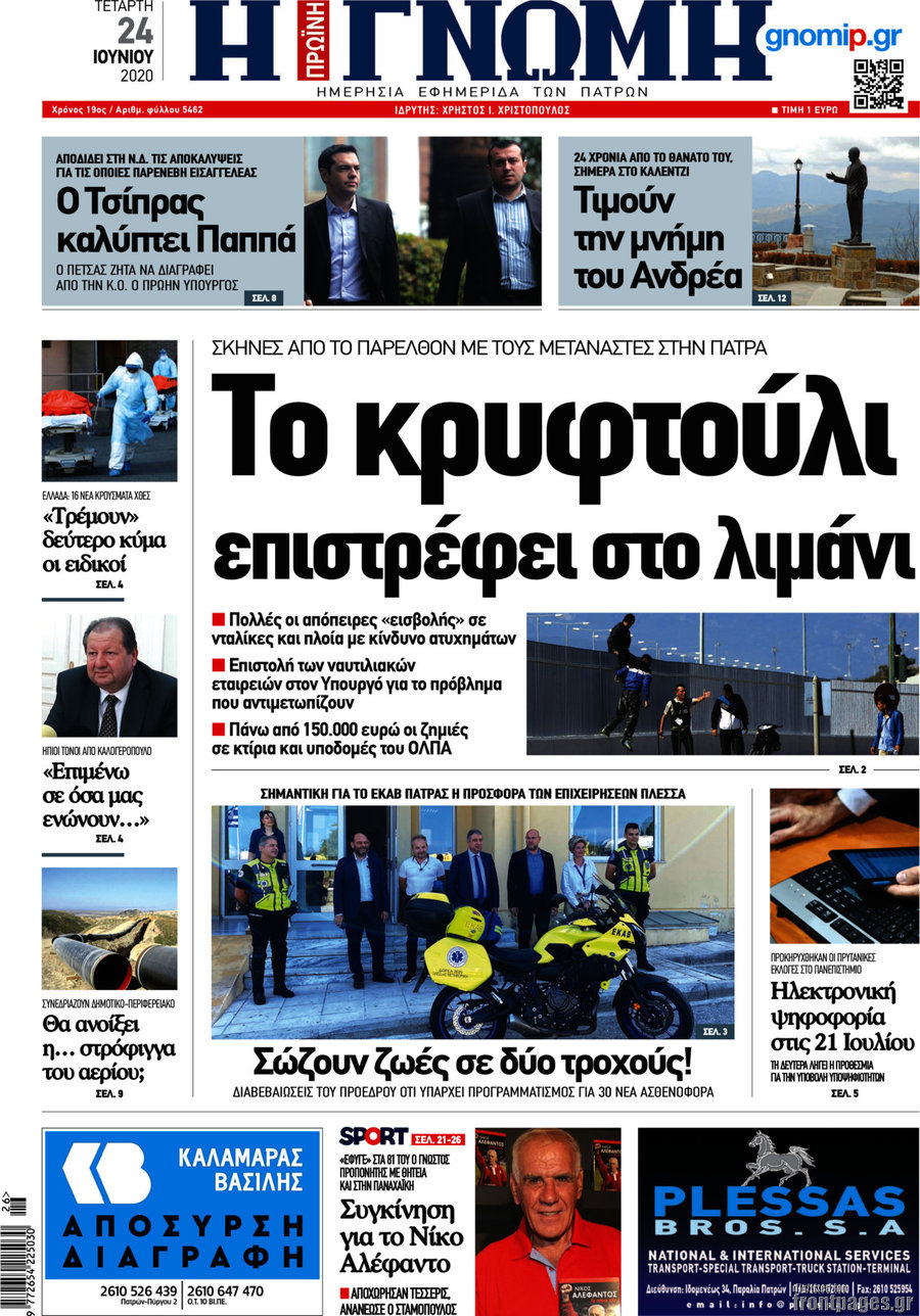 Η Γνώμη