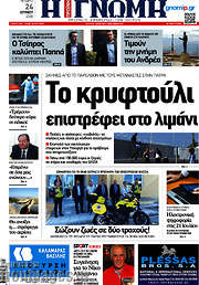 /Η Γνώμη