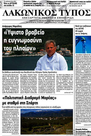 Πρωτοσέλιδο Λακωνικός Τύπος