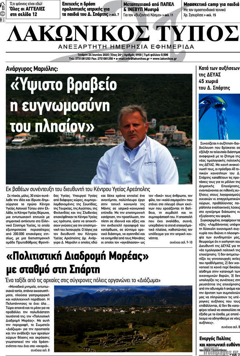 Λακωνικός Τύπος