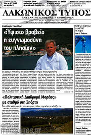 /Λακωνικός Τύπος