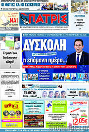 /Πατρίς
