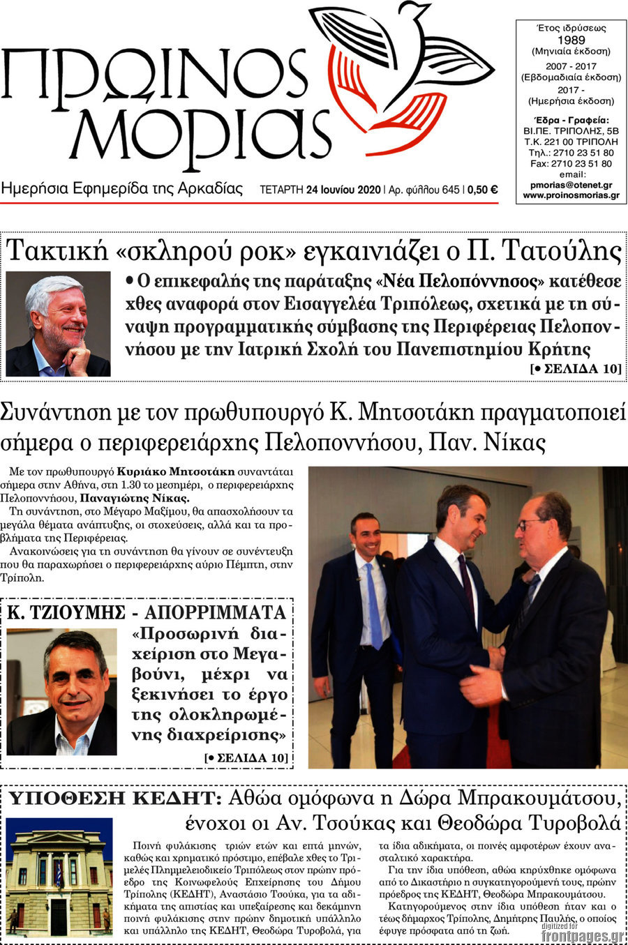 Πρωινός Μοριάς