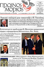 /Πρωινός Μοριάς