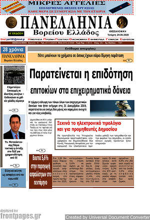 Πρωτοσέλιδο Πανελλήνια Β. Ελλάδος