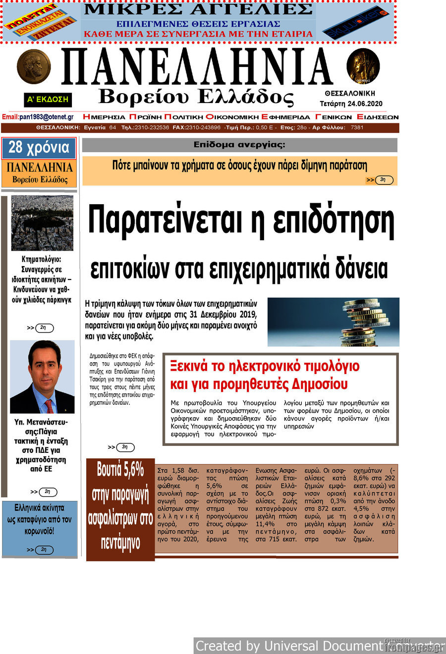 Πανελλήνια Β. Ελλάδος