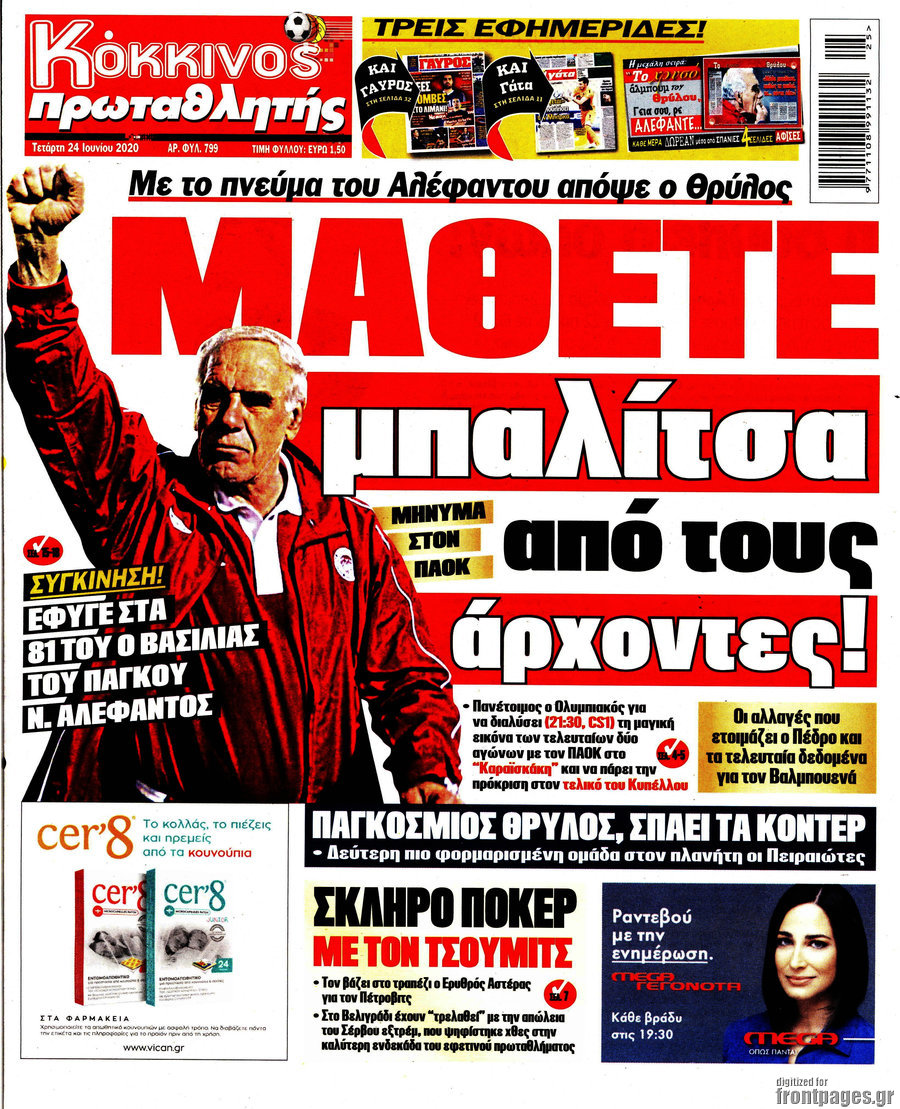 Πρωταθλητής