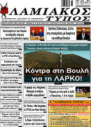 /Λαμιακός Τύπος