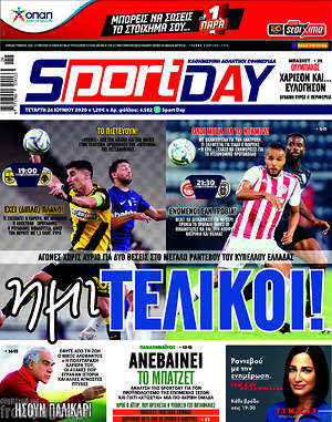 Πρωτοσέλιδο εφημερίδας Sport Day - protoselida