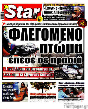 Πρωτοσέλιδο εφημερίδας Star press - protoselida