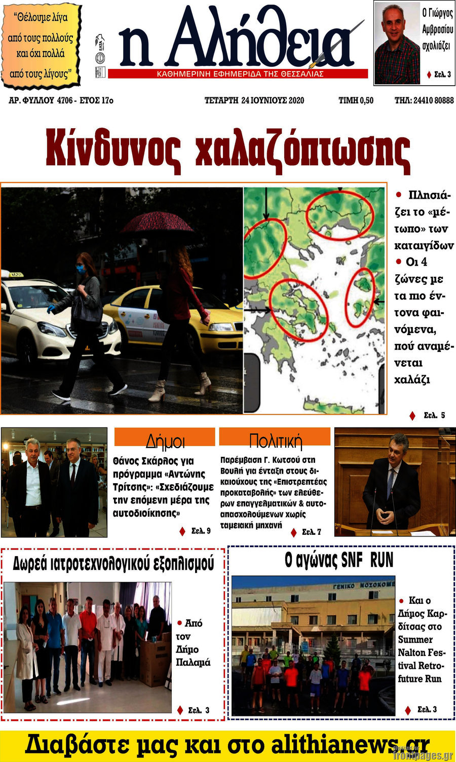 Η Αλήθεια