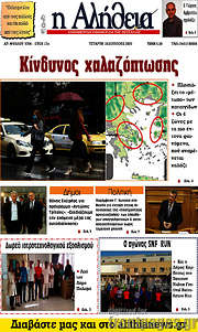 /Η Αλήθεια