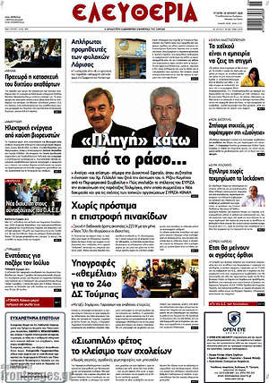 Πρωτοσέλιδο Ελευθερία