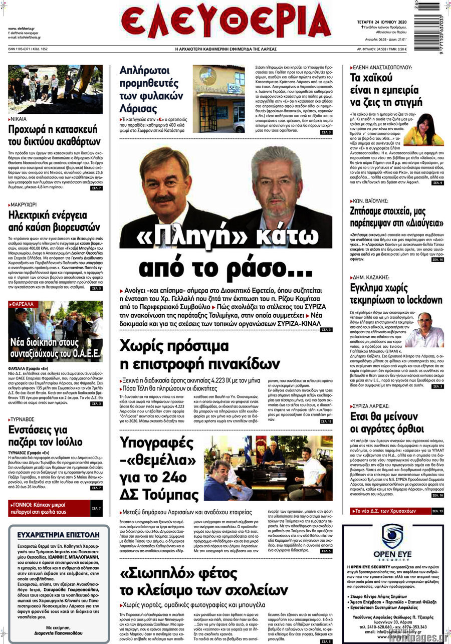 Ελευθερία