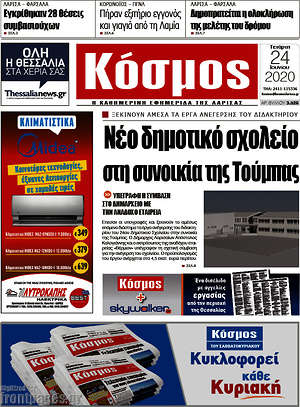 Πρωτοσέλιδο Κόσμος