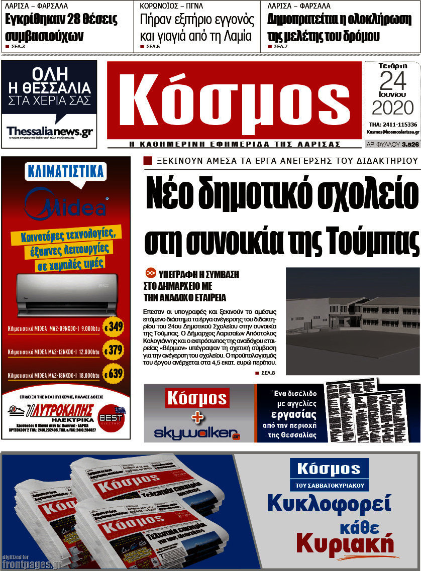 Κόσμος