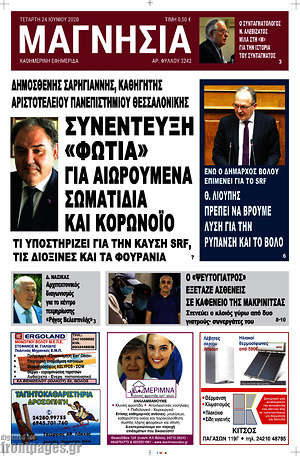 Πρωτοσέλιδο Μαγνησία