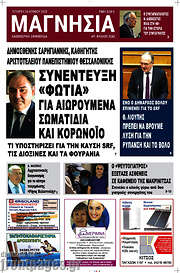/Μαγνησία