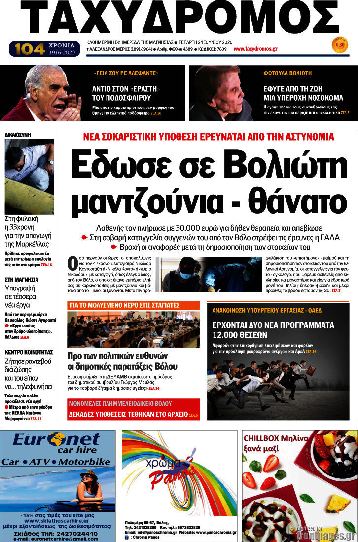 Ταχυδρόμος