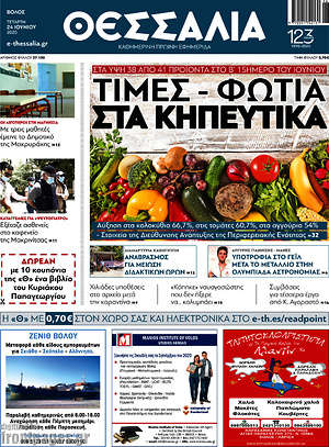 Πρωτοσέλιδο Θεσσαλία
