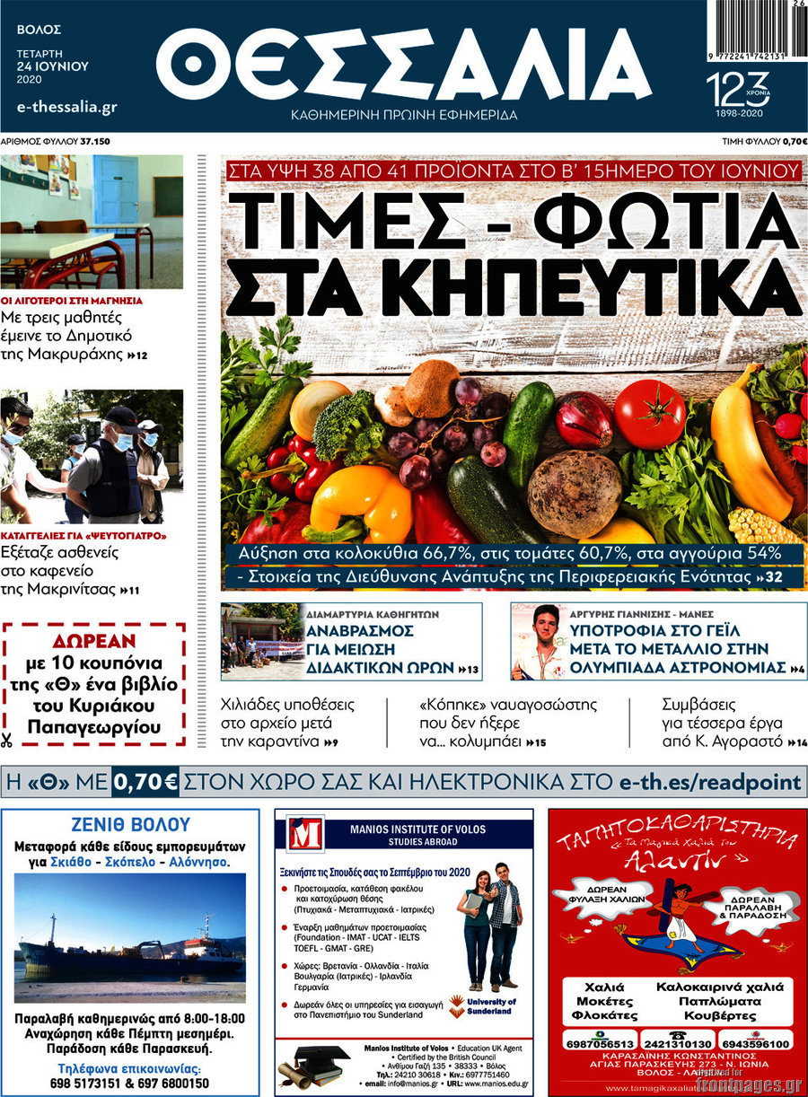 Θεσσαλία