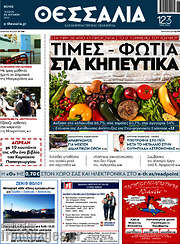 /Θεσσαλία