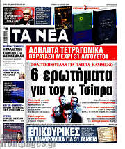 /Τα Νέα