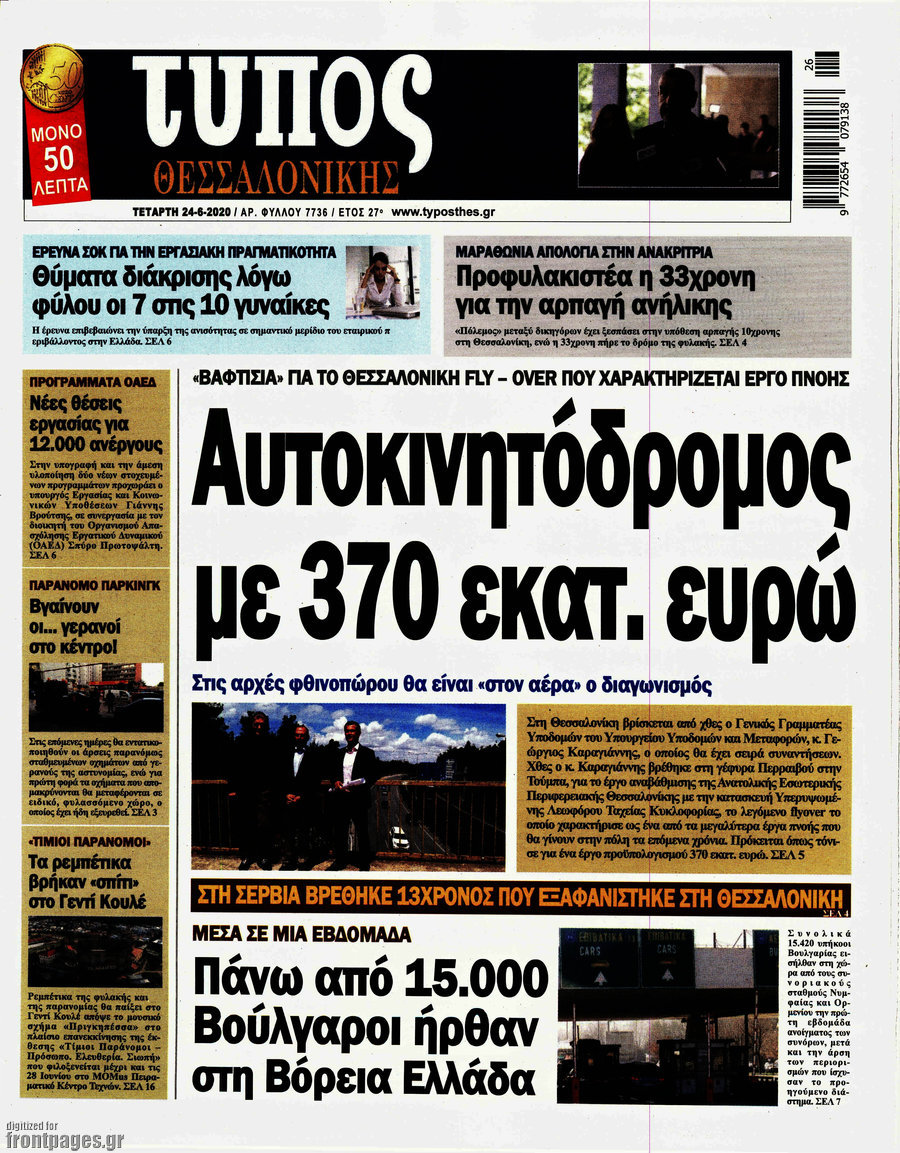 Τύπος Θεσσαλονίκης