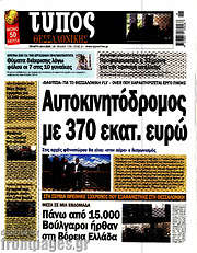 /Τύπος Θεσσαλονίκης