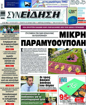 Πρωτοσέλιδο Συνείδηση