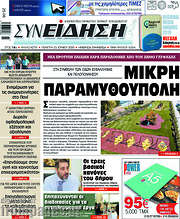 /Συνείδηση