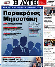 /Αυγή
