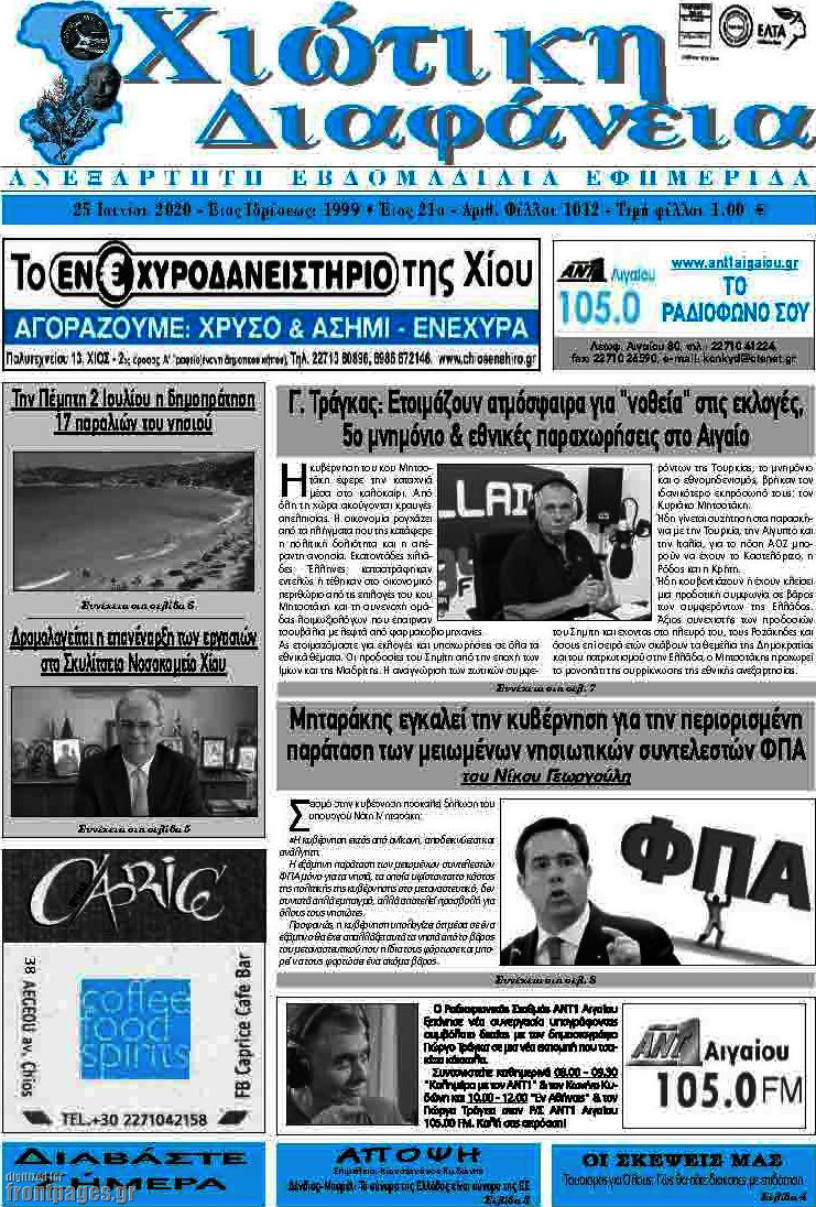 Χιώτικη Διαφάνεια