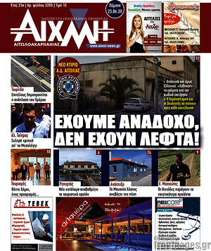 Πρωτοσέλιδο Αιχμή