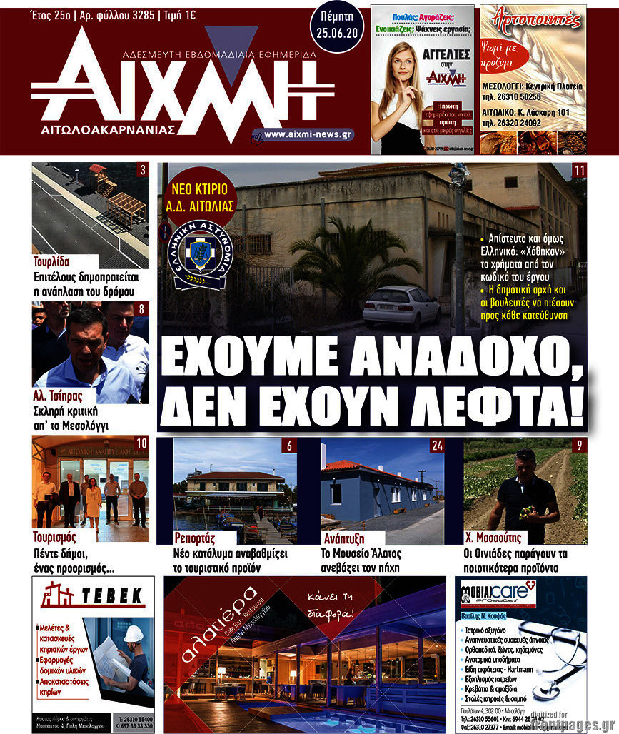 Αιχμή