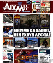 /Αιχμή