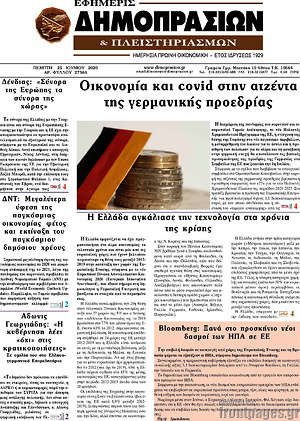 Πρωτοσέλιδο Εφημερίς Δημοπρασιών