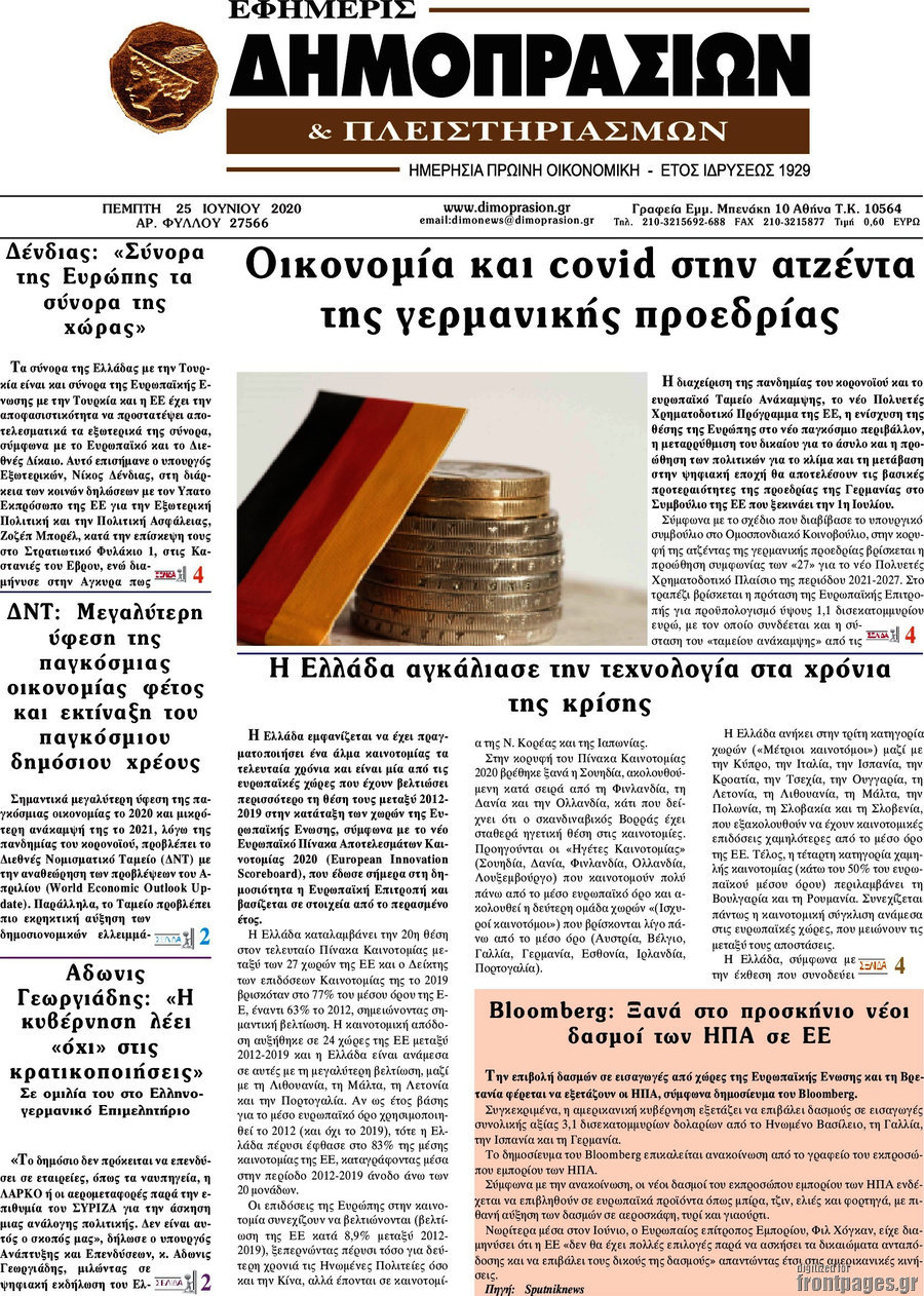 Εφημερίς Δημοπρασιών