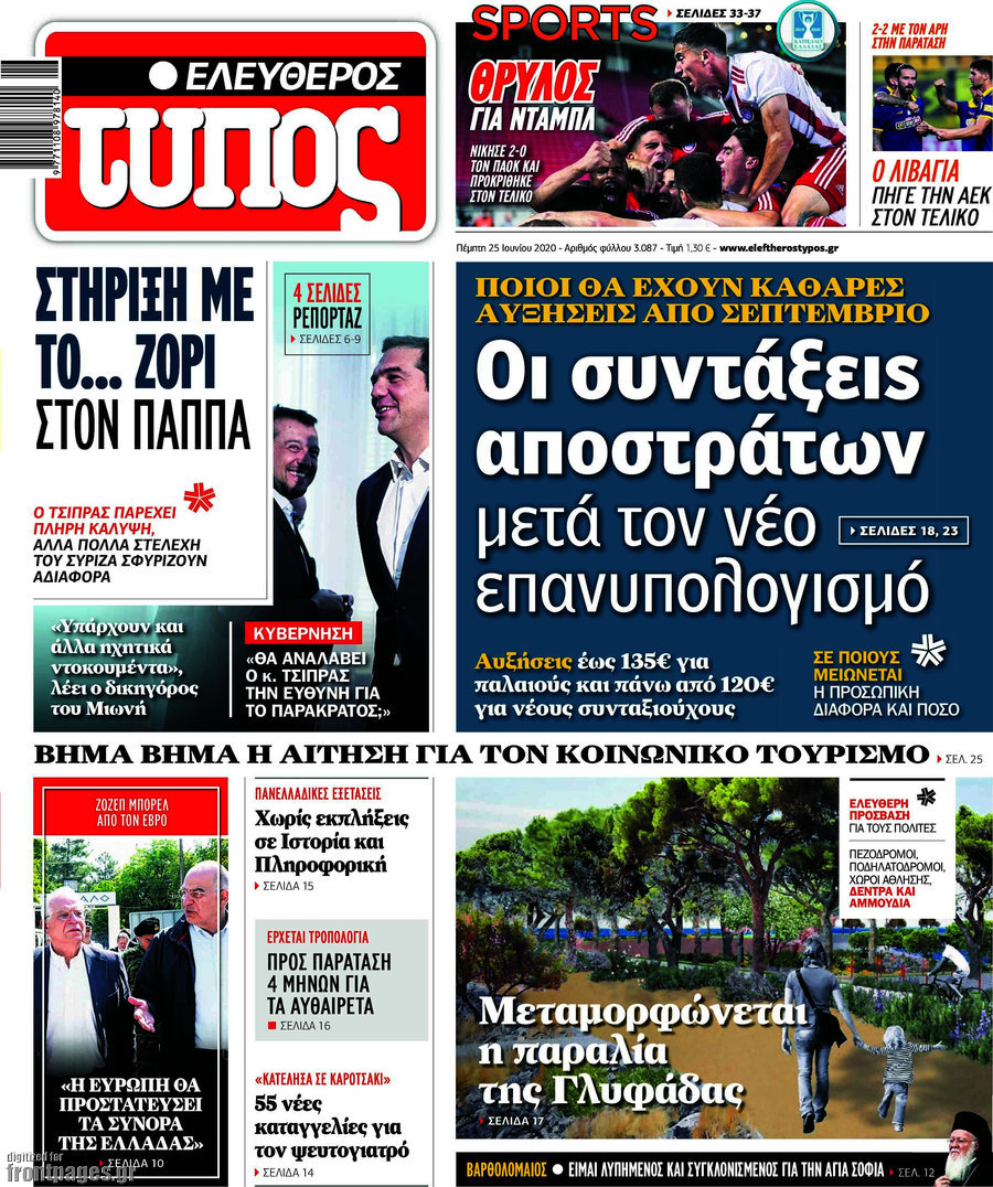 Ελεύθερος Τύπος