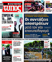 /Ελεύθερος Τύπος