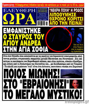 Πρωτοσέλιδο εφημερίδας Ελεύθερη ώρα - protoselida