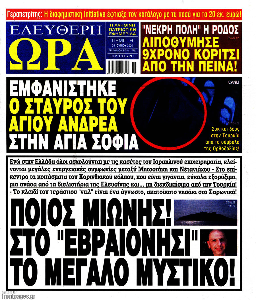 Ελεύθερη ώρα