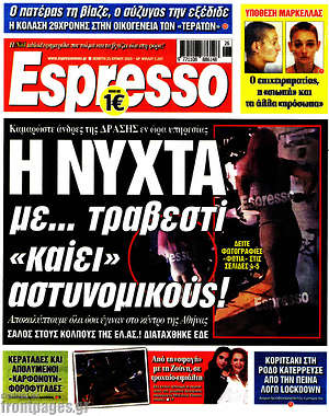 Πρωτοσέλιδο εφημερίδας Espresso - protoselida