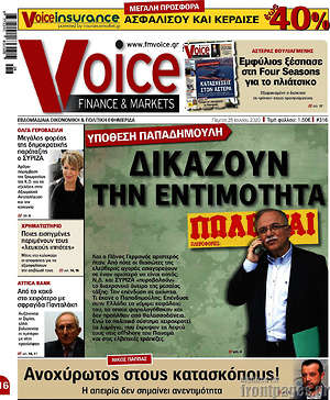Πρωτοσέλιδο One Voice