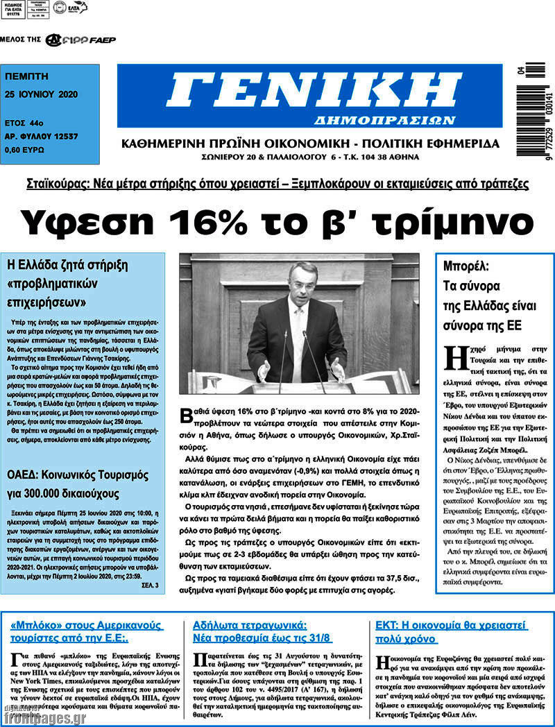 Γενική Δημοπρασιών
