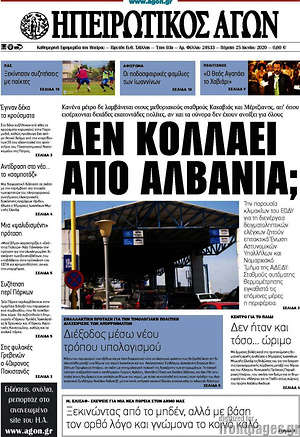 Πρωτοσέλιδο Ηπειρωτικός Αγών