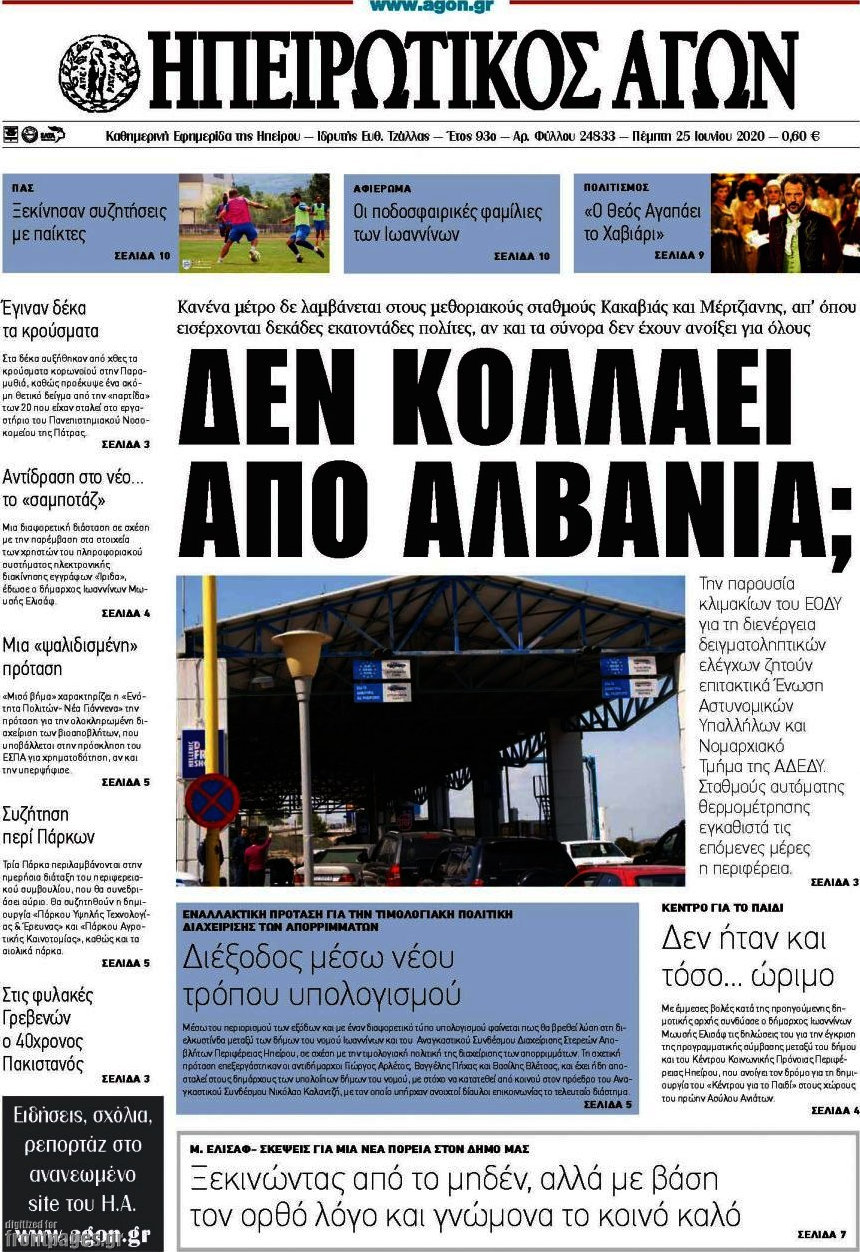 Ηπειρωτικός Αγών