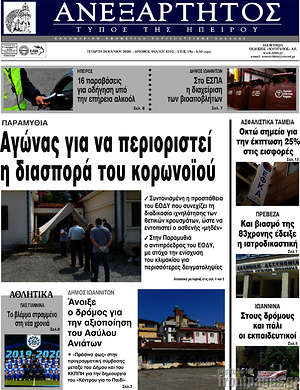 Πρωτοσέλιδο Ανεξάρτητος