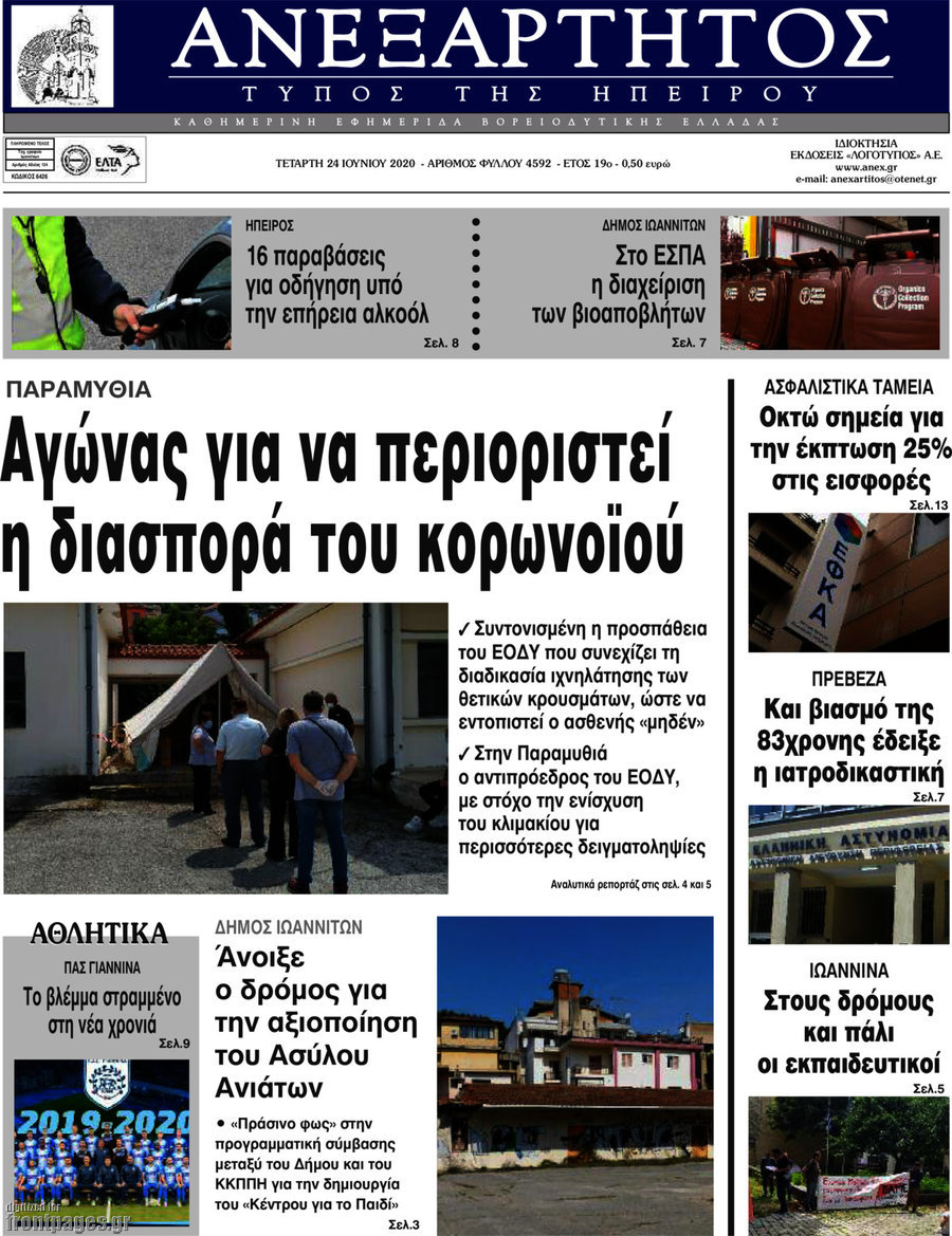 Ανεξάρτητος